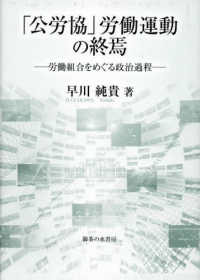 公労協」労働運動の終焉 NOA-webSHOP | 御茶の水書房